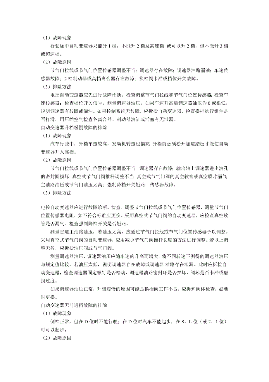 自动变速器常见故障诊断与分析_第2页