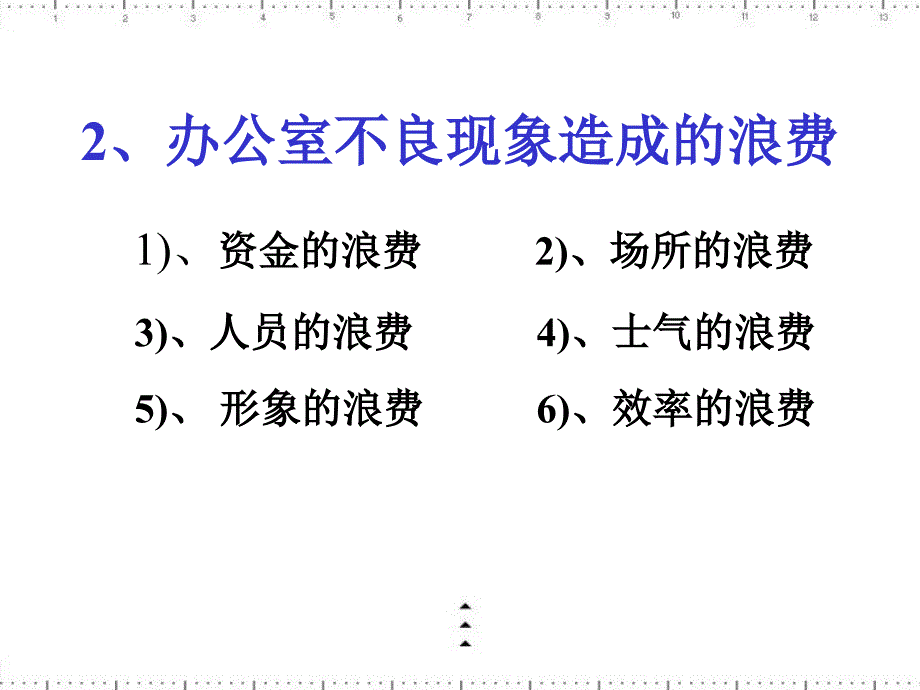 办公室5S推行实务_第4页