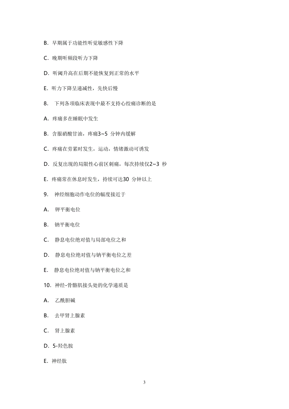 2012临床执医第一单元_第3页