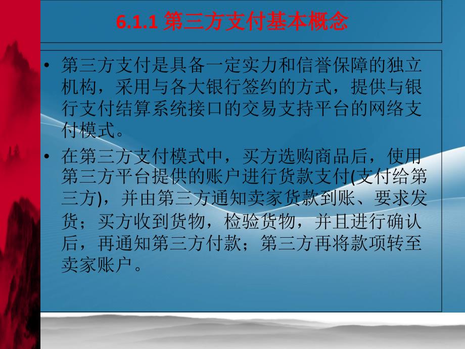 上海迅付信息科技有限公司电话是什么_第3页