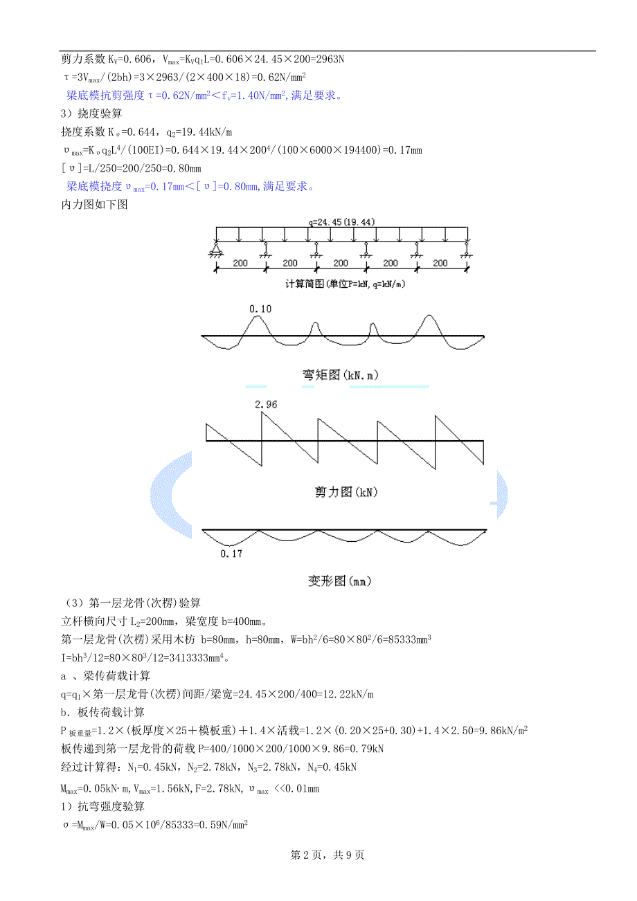 扣件式钢管梁支撑系统计算400X1800_第2页