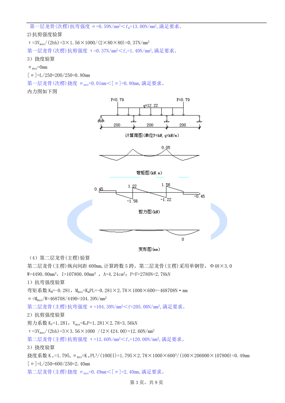 扣件式钢管梁支撑系统计算400X1800_第3页