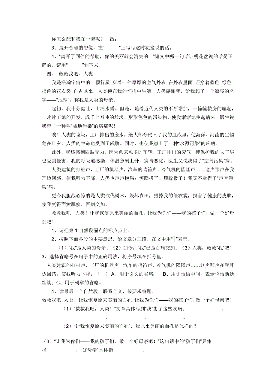 小学语文四年级九月份月测试试卷_第2页