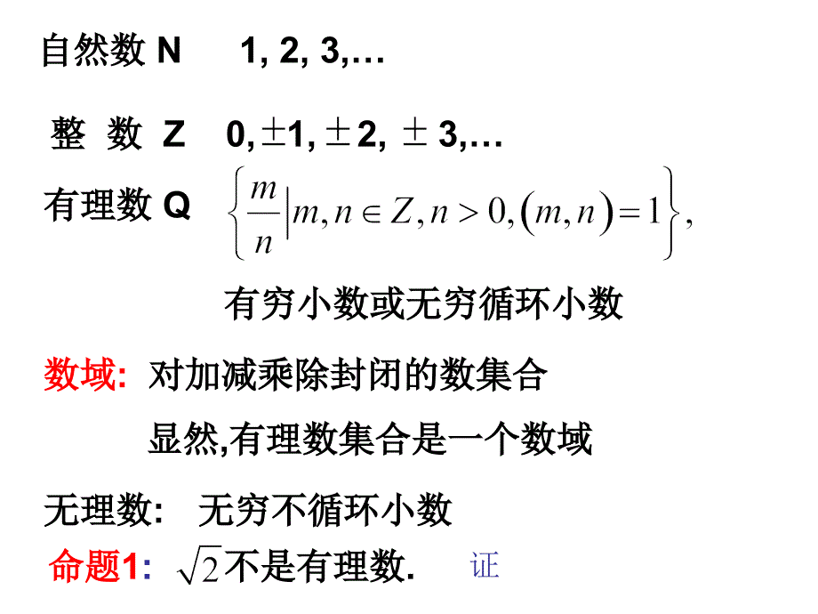 北京大学版高等数学讲义1-1实数_第2页