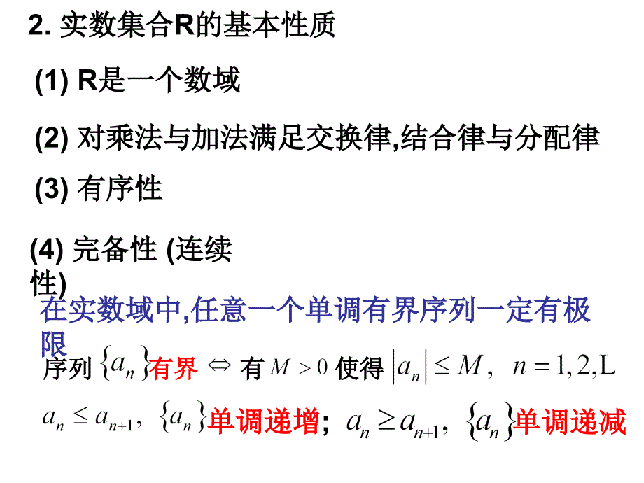 北京大学版高等数学讲义1-1实数_第3页