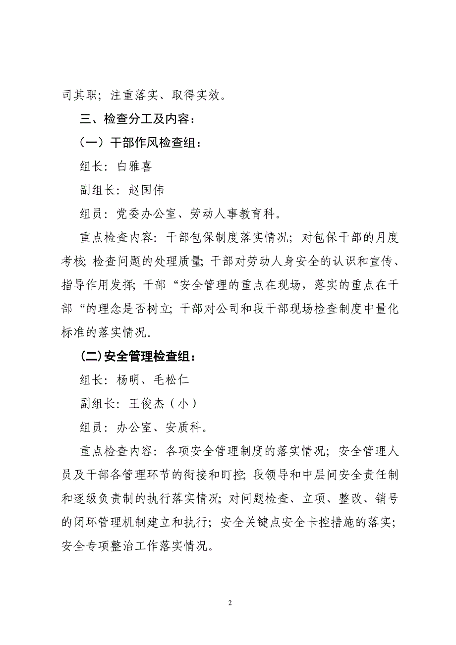 西宁工务机械段人身安全专项检查安排_第2页