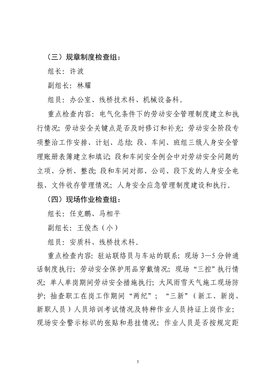 西宁工务机械段人身安全专项检查安排_第3页