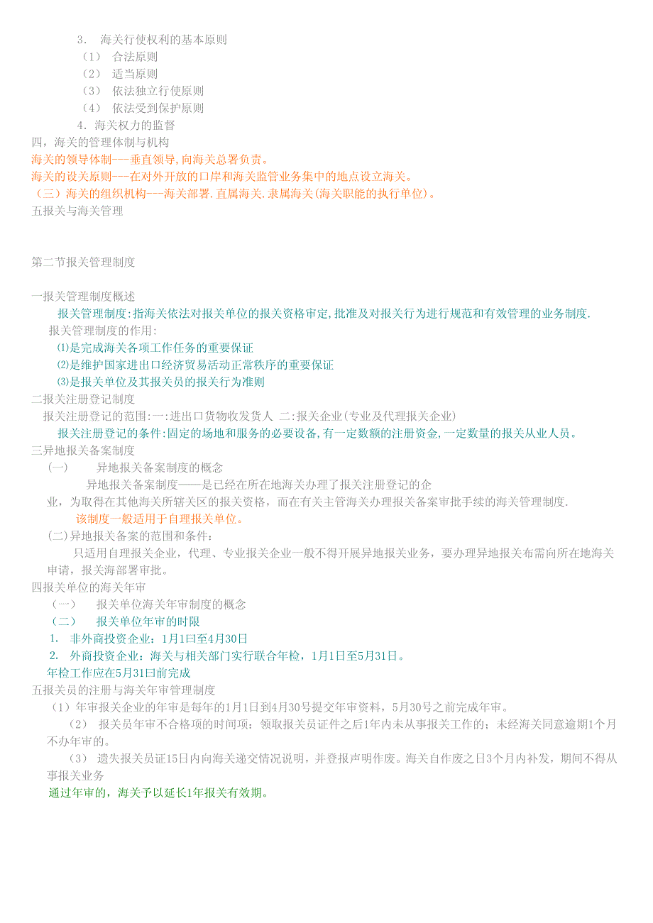 报关员考试复习资料下载_第4页