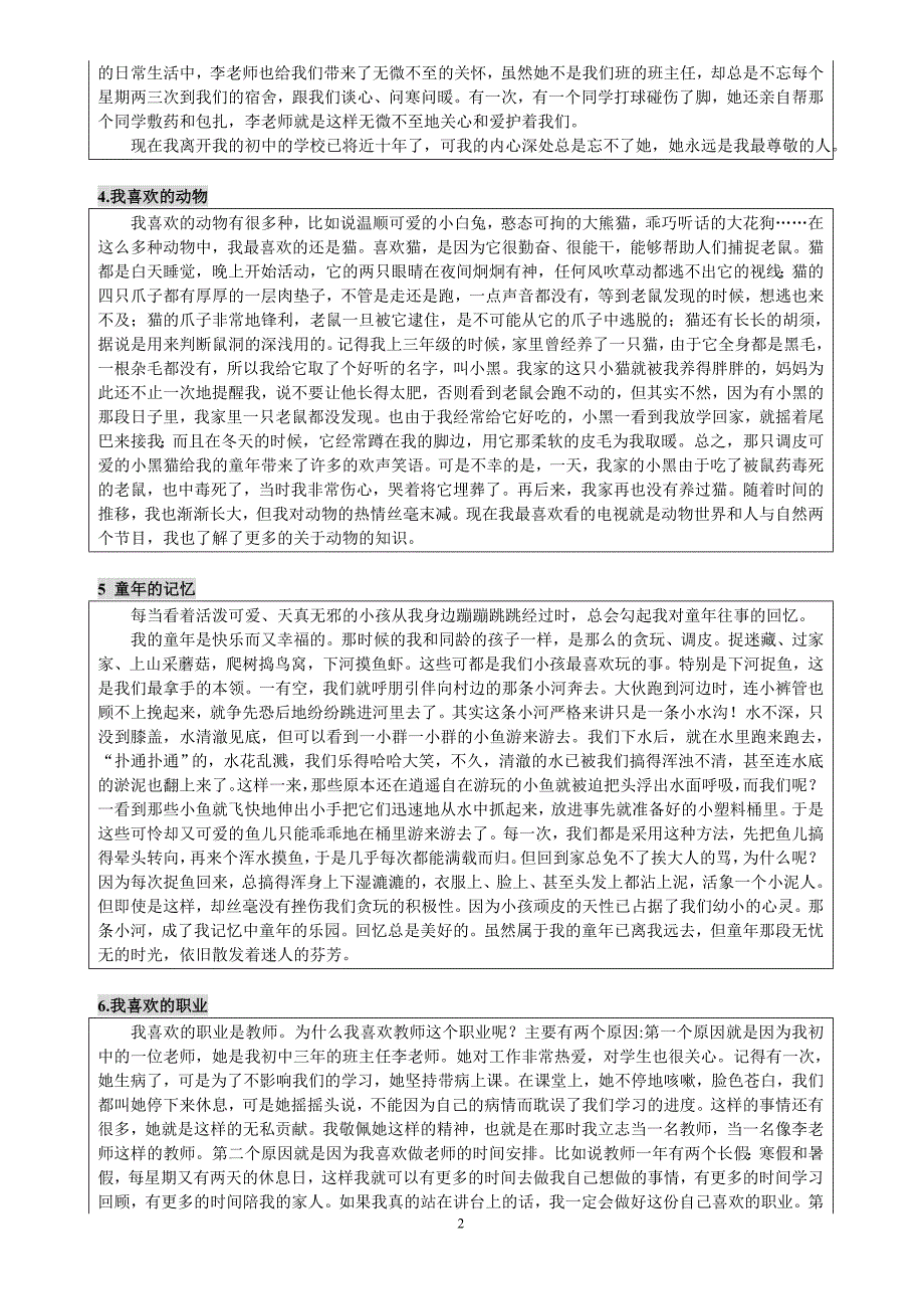 普通话考试说话题目30篇经典范文_第2页