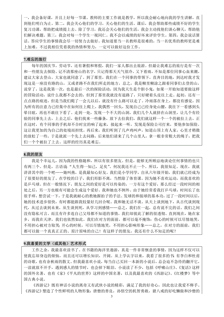 普通话考试说话题目30篇经典范文_第3页