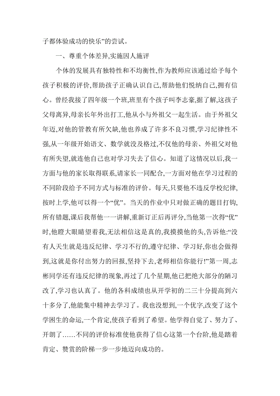 用科学的评价引导学生_第3页