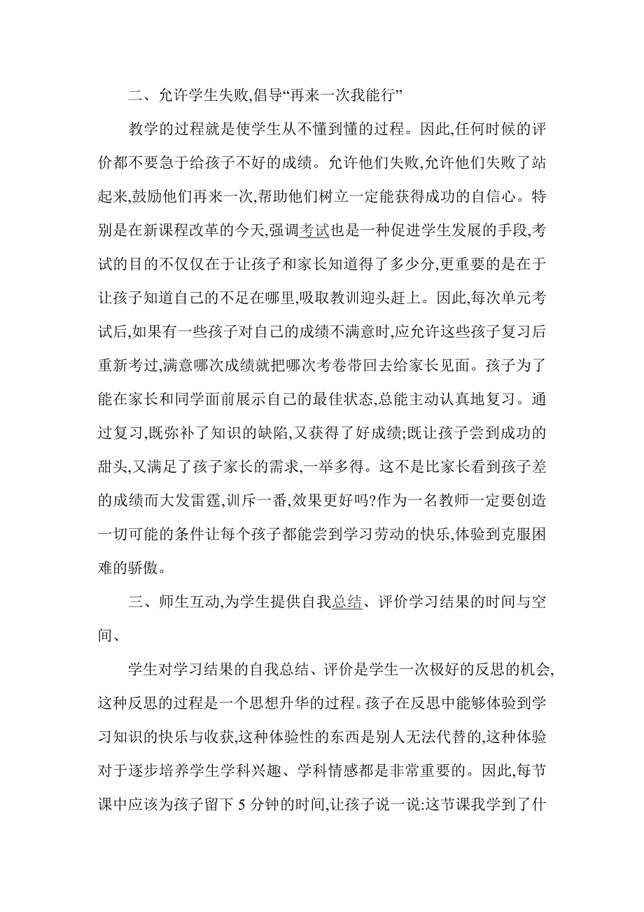 用科学的评价引导学生_第4页