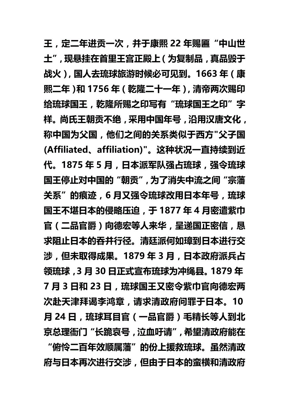 琉球地位未定论_第2页