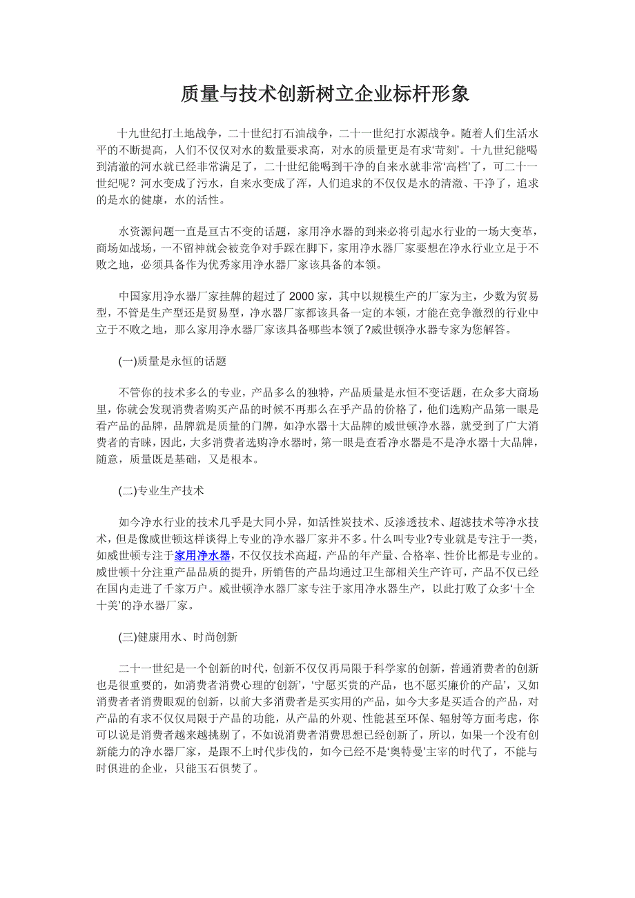 质量与技术创新树立企业标杆形象_第1页