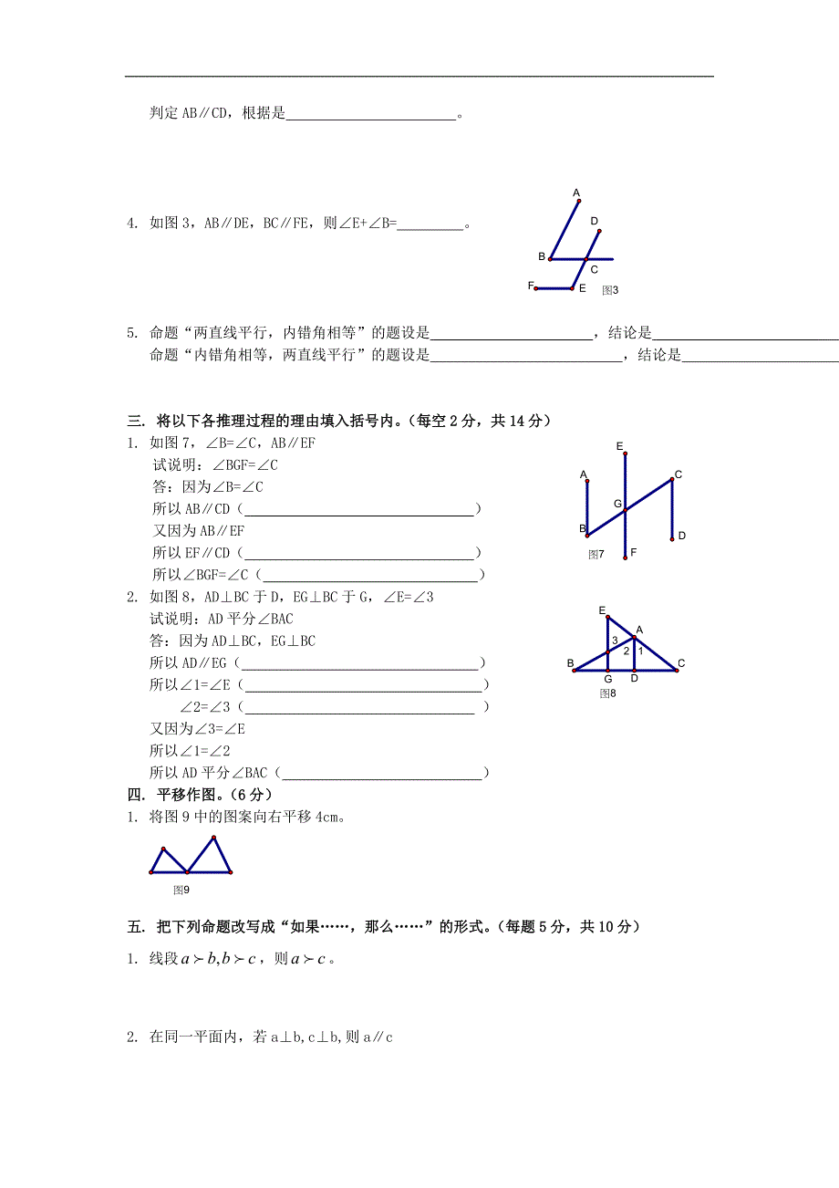 人教版初一数学下册 第五章  相交线与平行线 教学质量检测试题_第3页