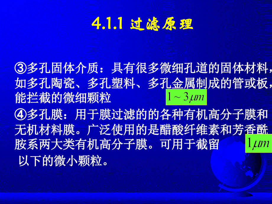 第四章 液-固分离设备_第3页