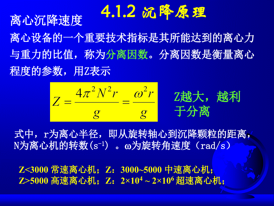 第四章 液-固分离设备_第4页