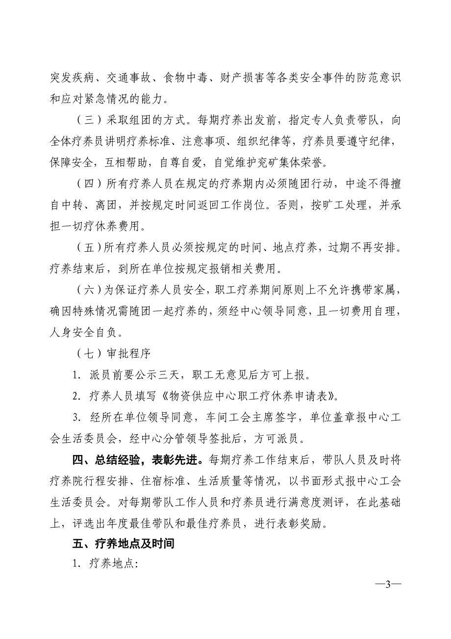 兖州煤业物资供应中心工会委员会文件_第3页