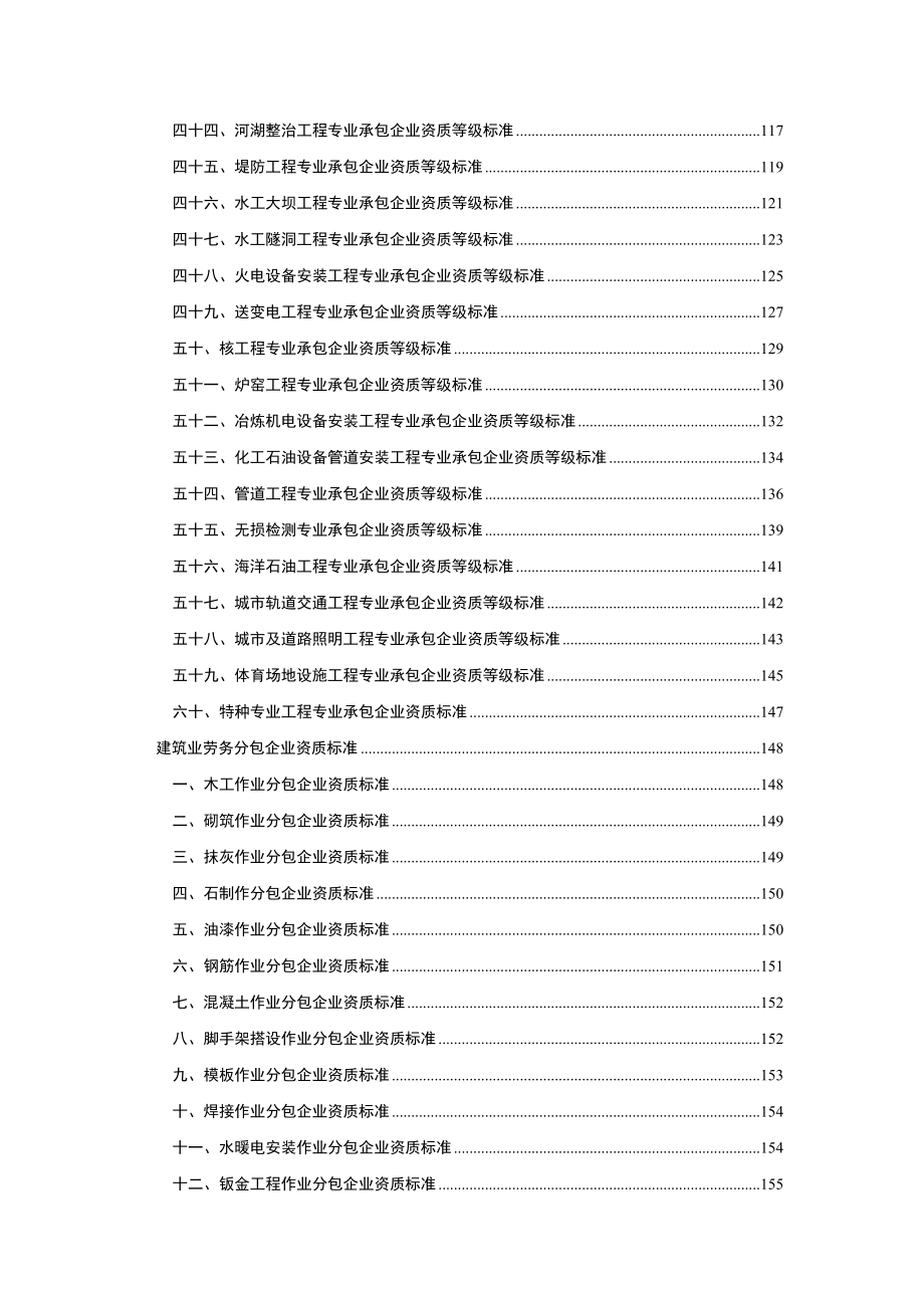 建筑业企业资质等级标准 建建【2001】82号_第4页