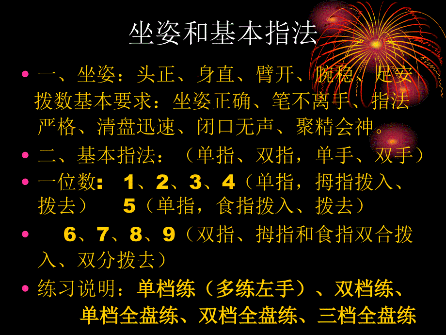 珠心算训练班家长会_第3页