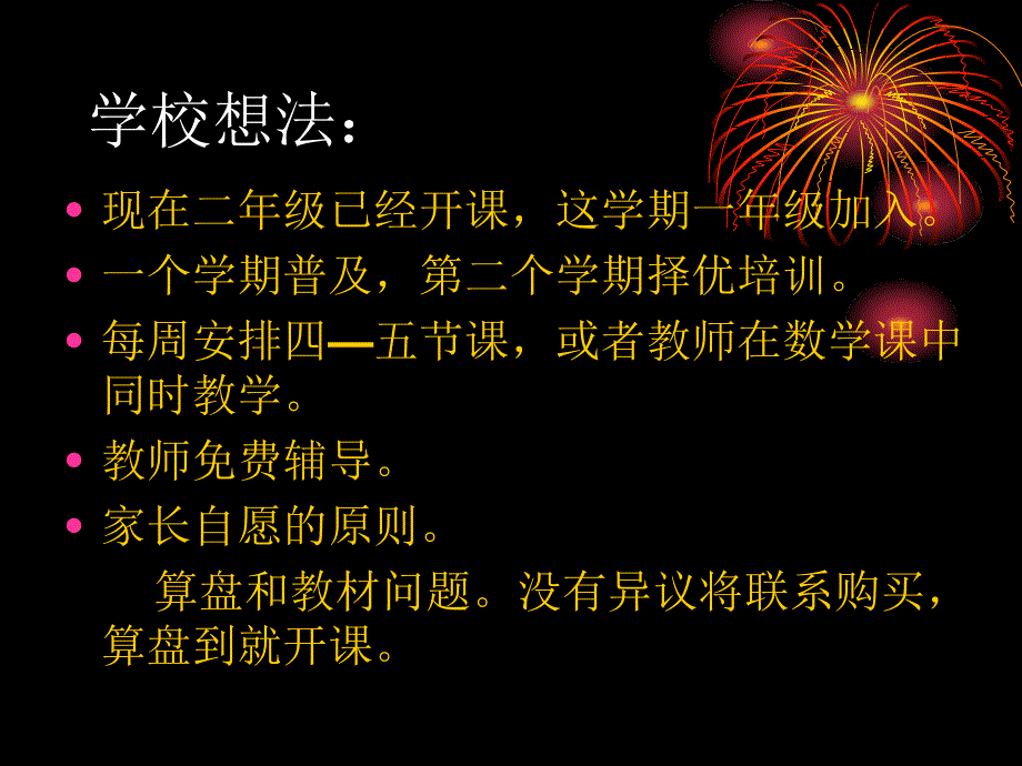 珠心算训练班家长会_第4页