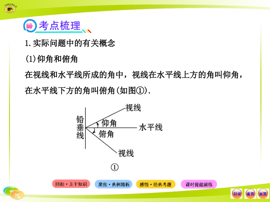 2013世纪金榜3.8_第4页