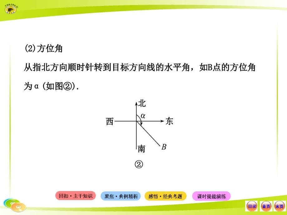 2013世纪金榜3.8_第5页