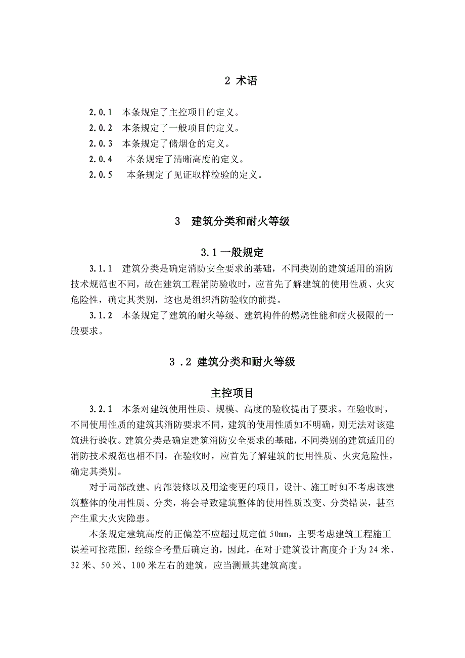 浙江省地方消防验收标准_第2页