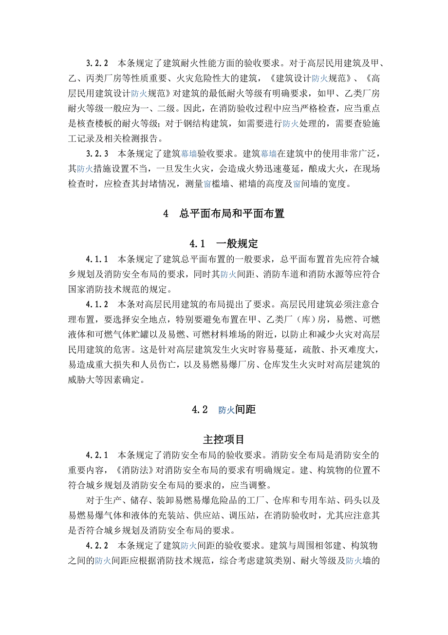 浙江省地方消防验收标准_第3页