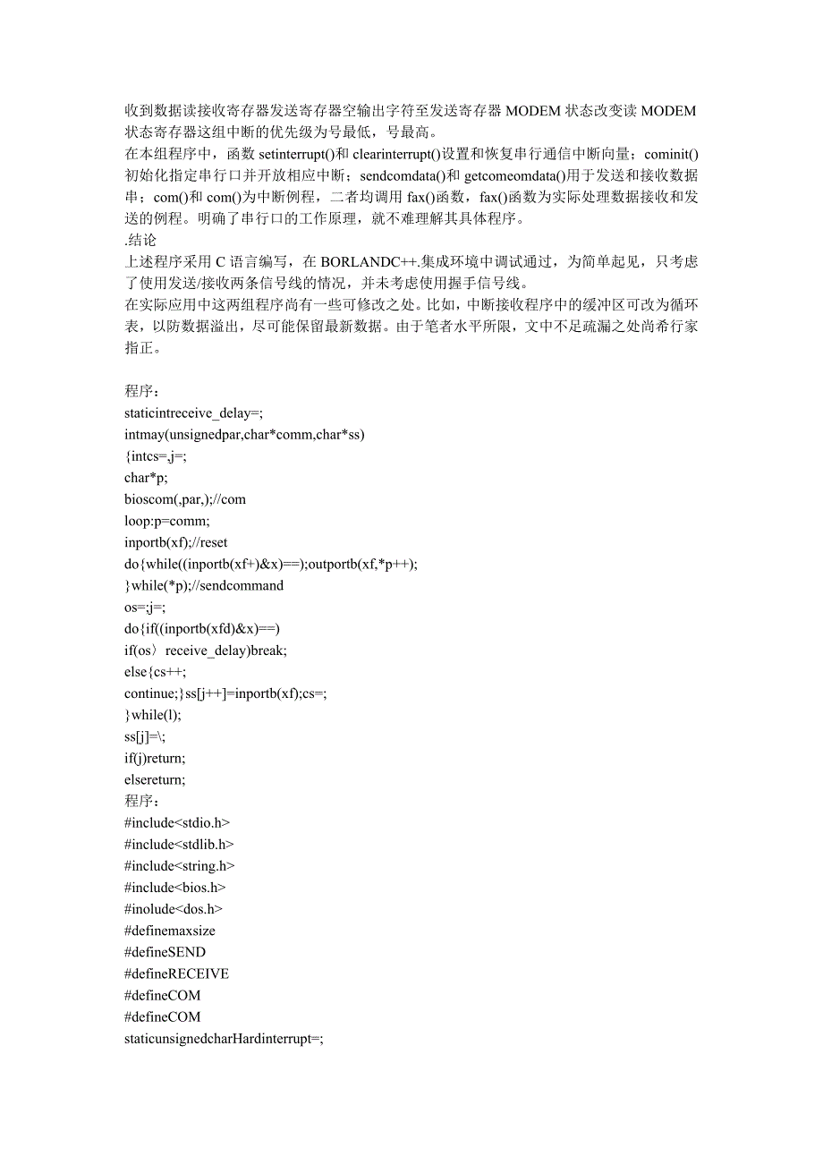 C语言实现串行通信接口程序计算机论文_工学论文__第3页