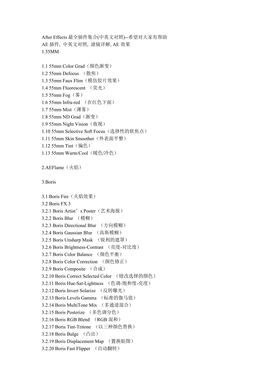 AE中英文对照表_第1页