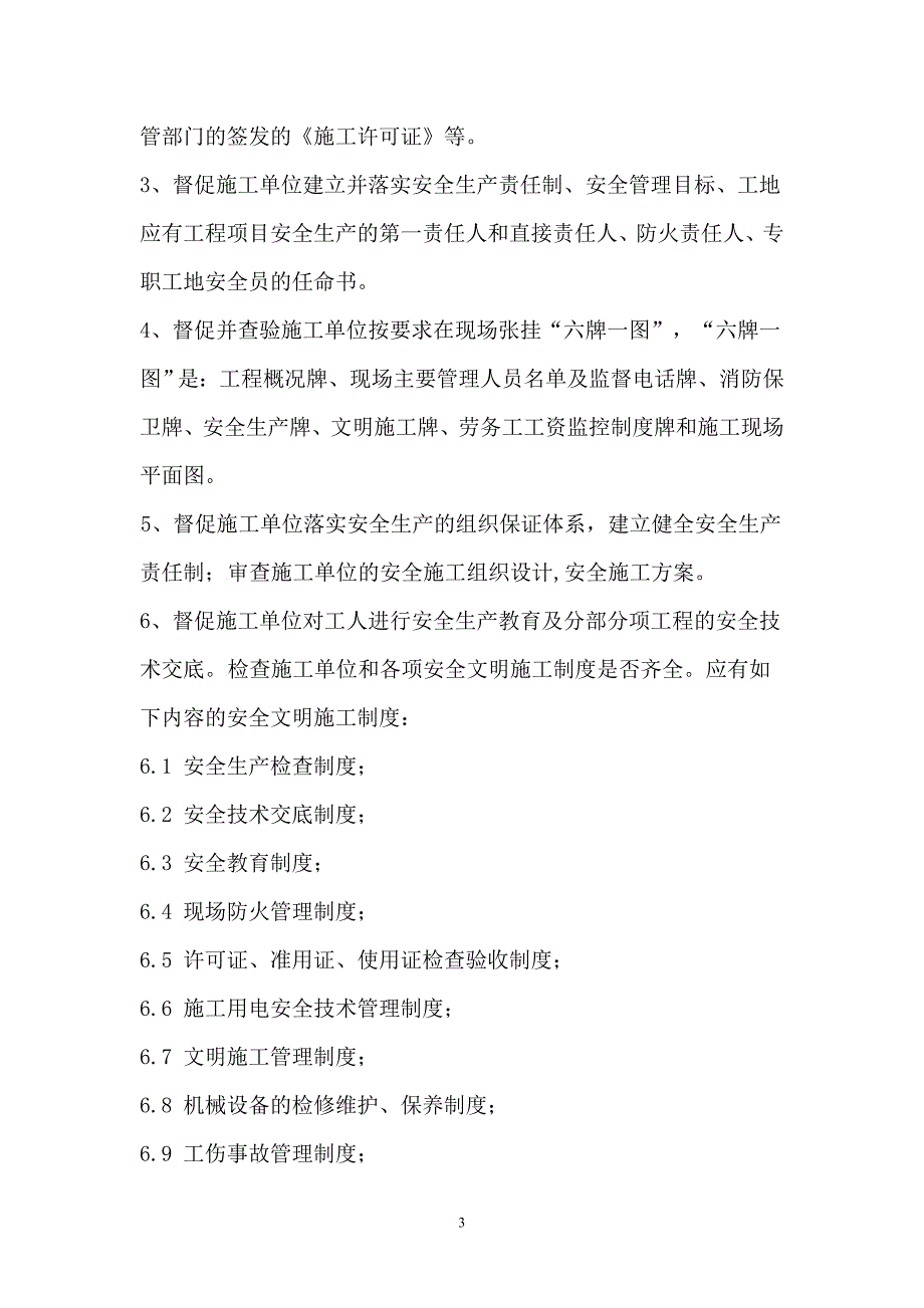 装修及改造工程安全监理规划_第4页