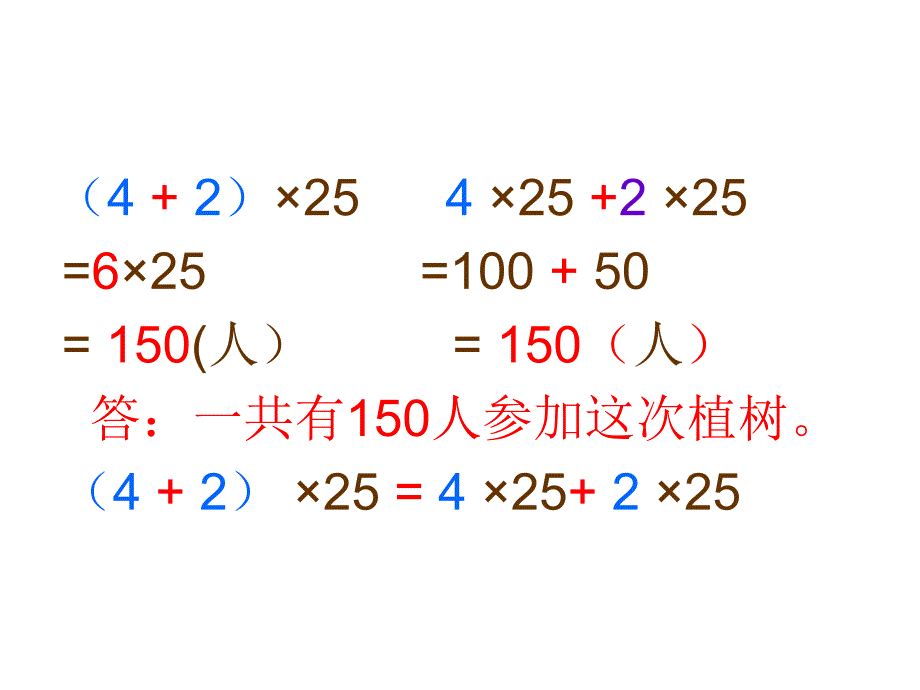 《乘法分配律》ppt课件_第4页