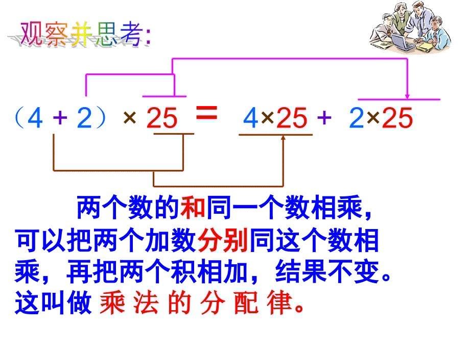 《乘法分配律》ppt课件_第5页