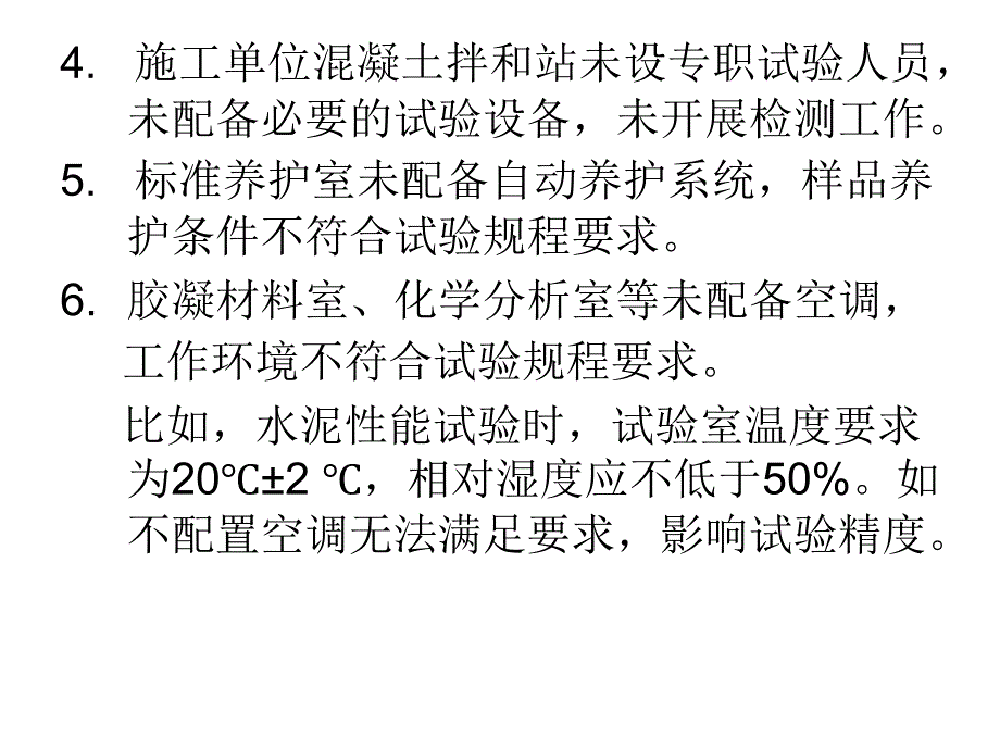 铁路试验检测业务培训课件_第4页