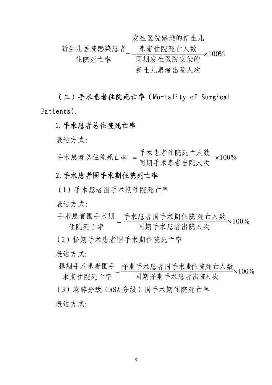 三级综合医院医疗质量管理与控制指标(2011年版)_第5页