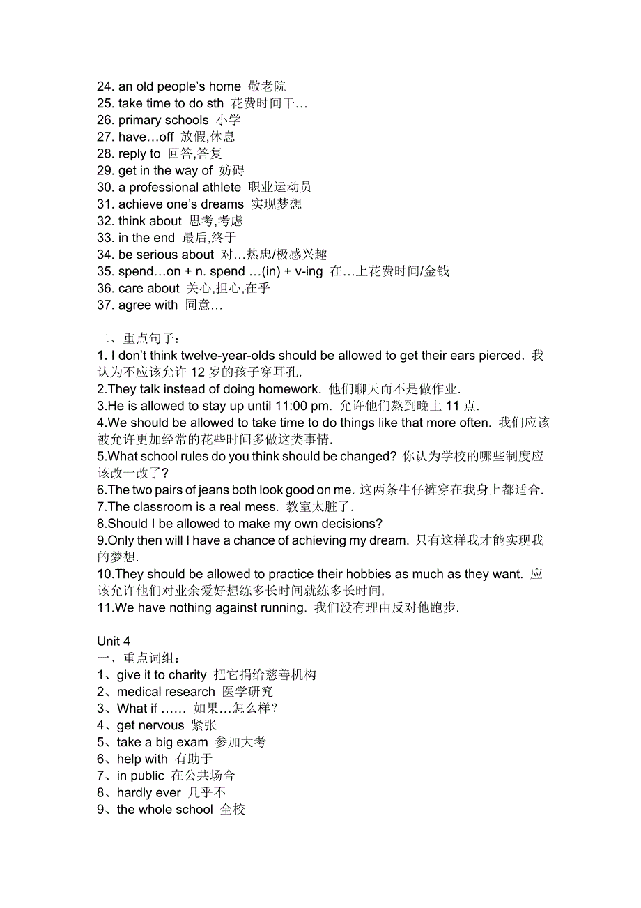 新目标英语九年级上册重点内容_第4页