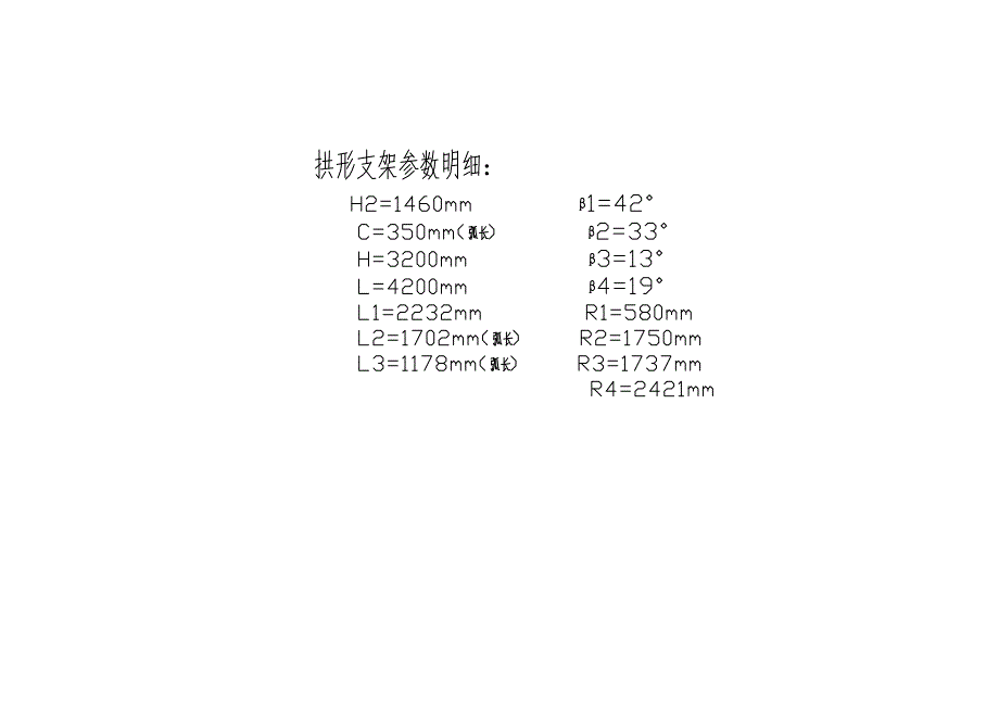 平顶金属拱形支架加工图纸_第3页