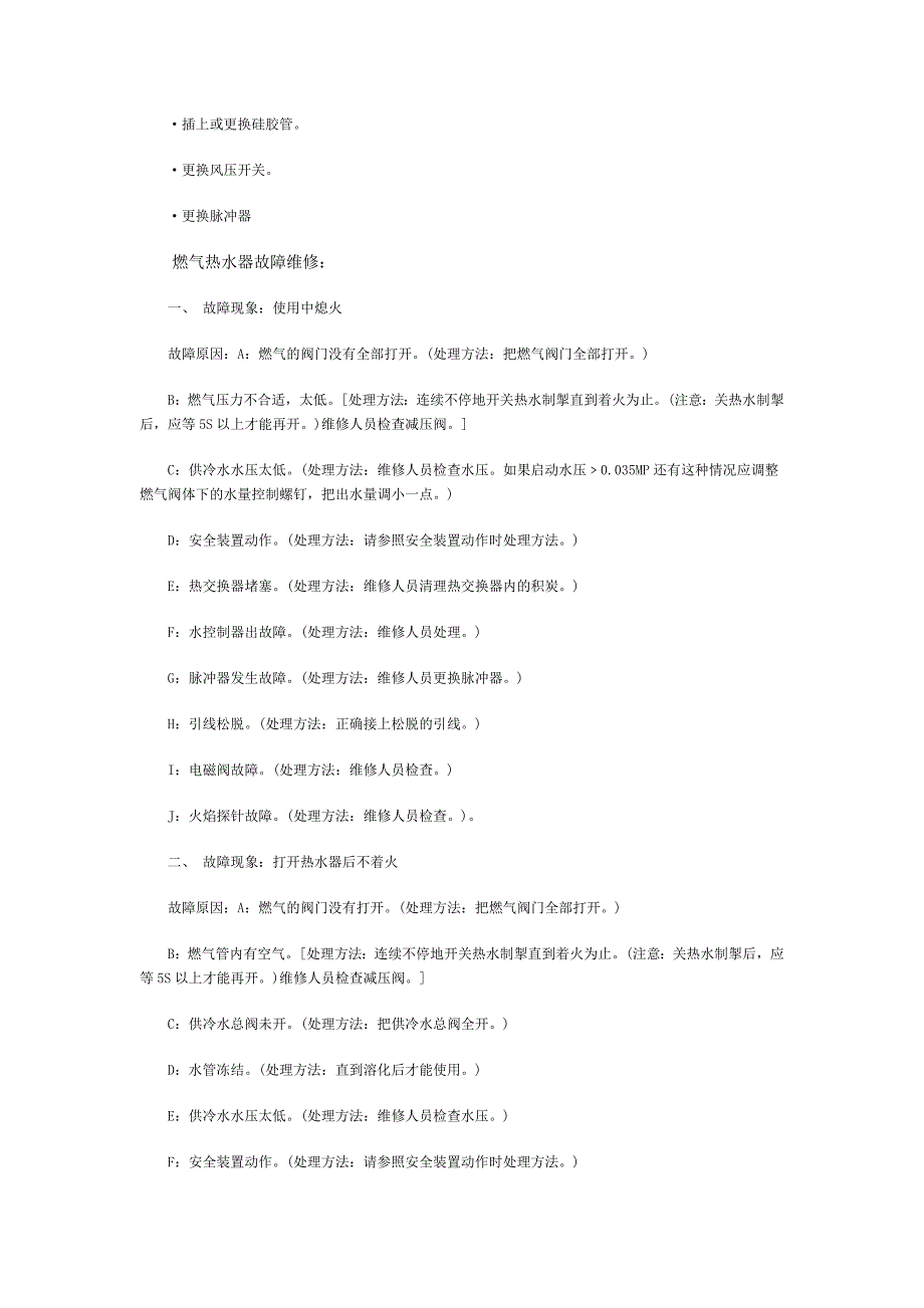 热水器的维修和保养_第3页