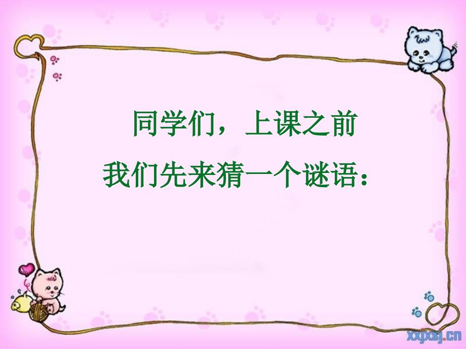 北师大 语文 一年级上册 第四单元 我的家_第1页