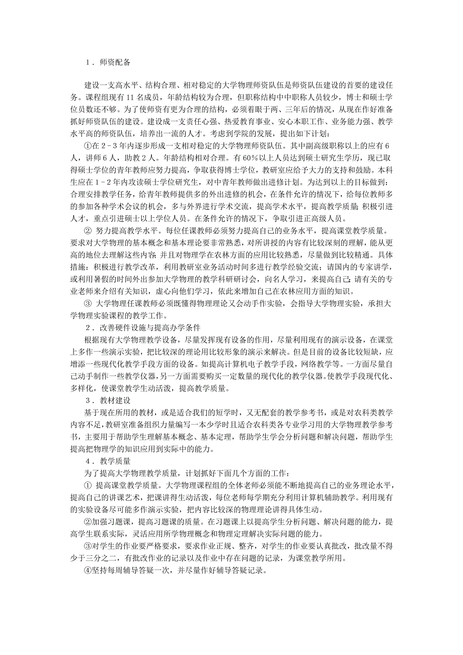 农科类大学物理课程建设规划_第2页