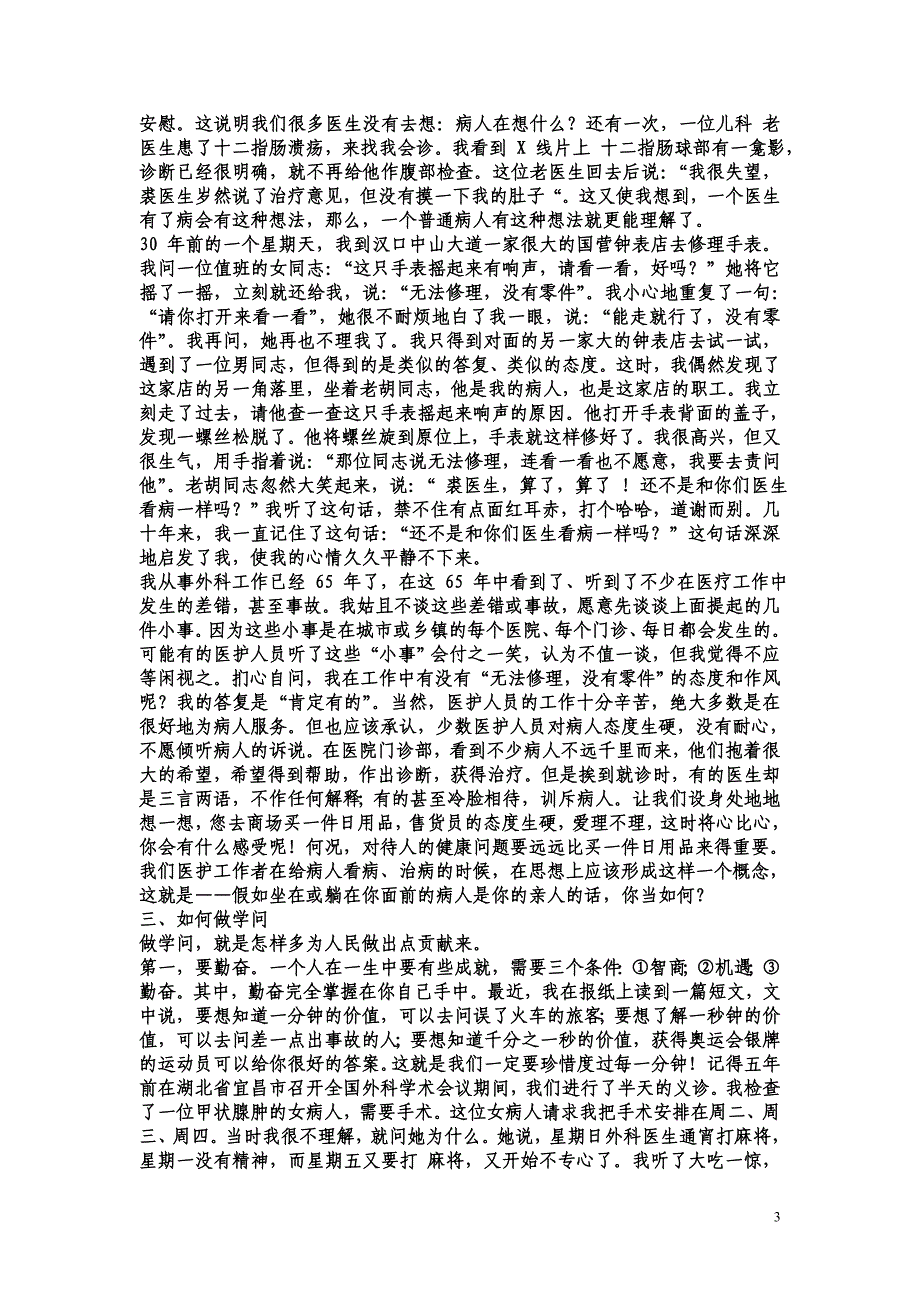 做人做事做学问_第3页