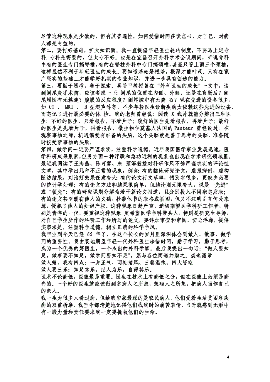 做人做事做学问_第4页