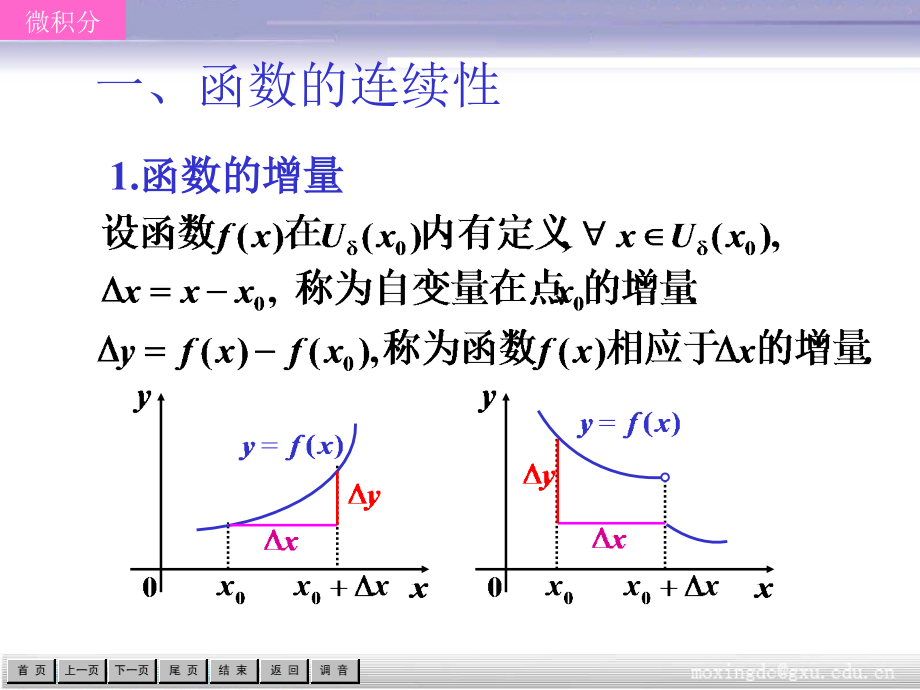 四川大学微积分 函数的连续性_第4页