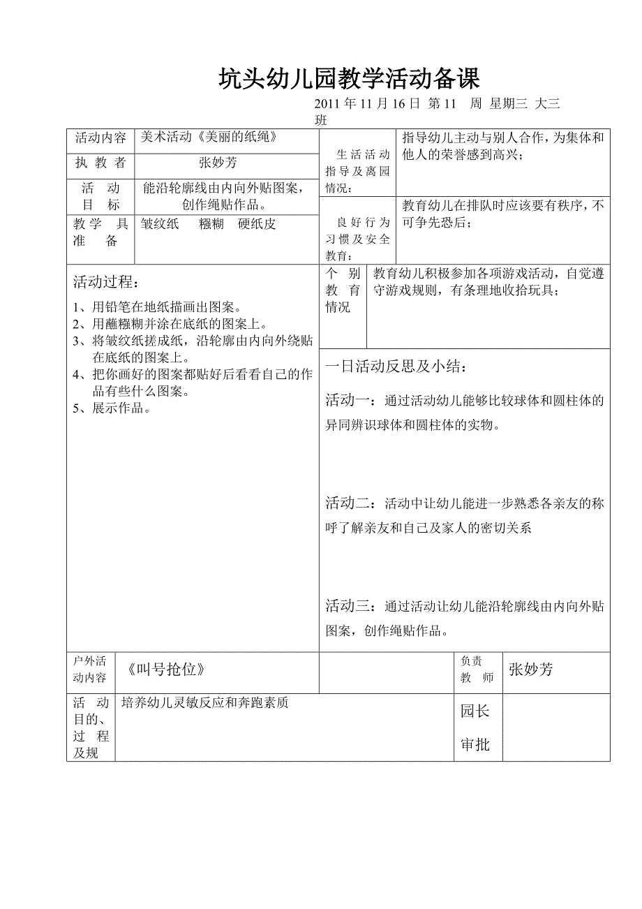 坑头幼儿园2011学年第一学期大三班备课,第11周星期三_第3页