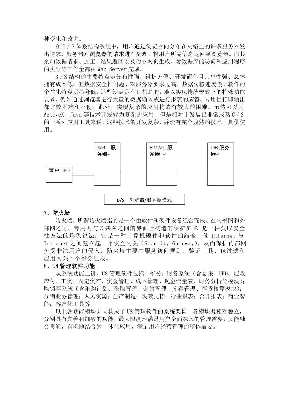 用友u8-erp hr人力 实验1 erp环境认知_第5页