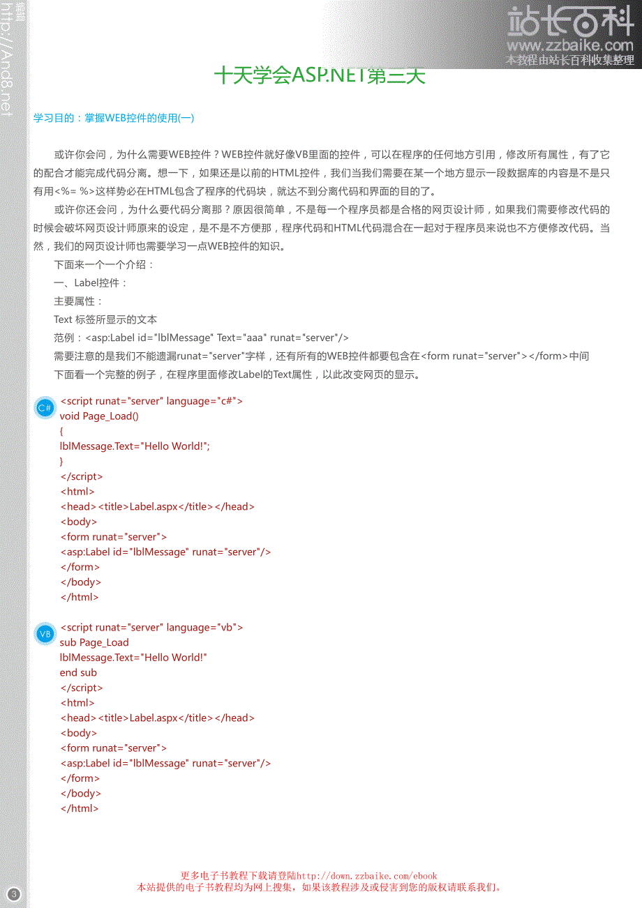 十天学会ASPNET教程_第4页