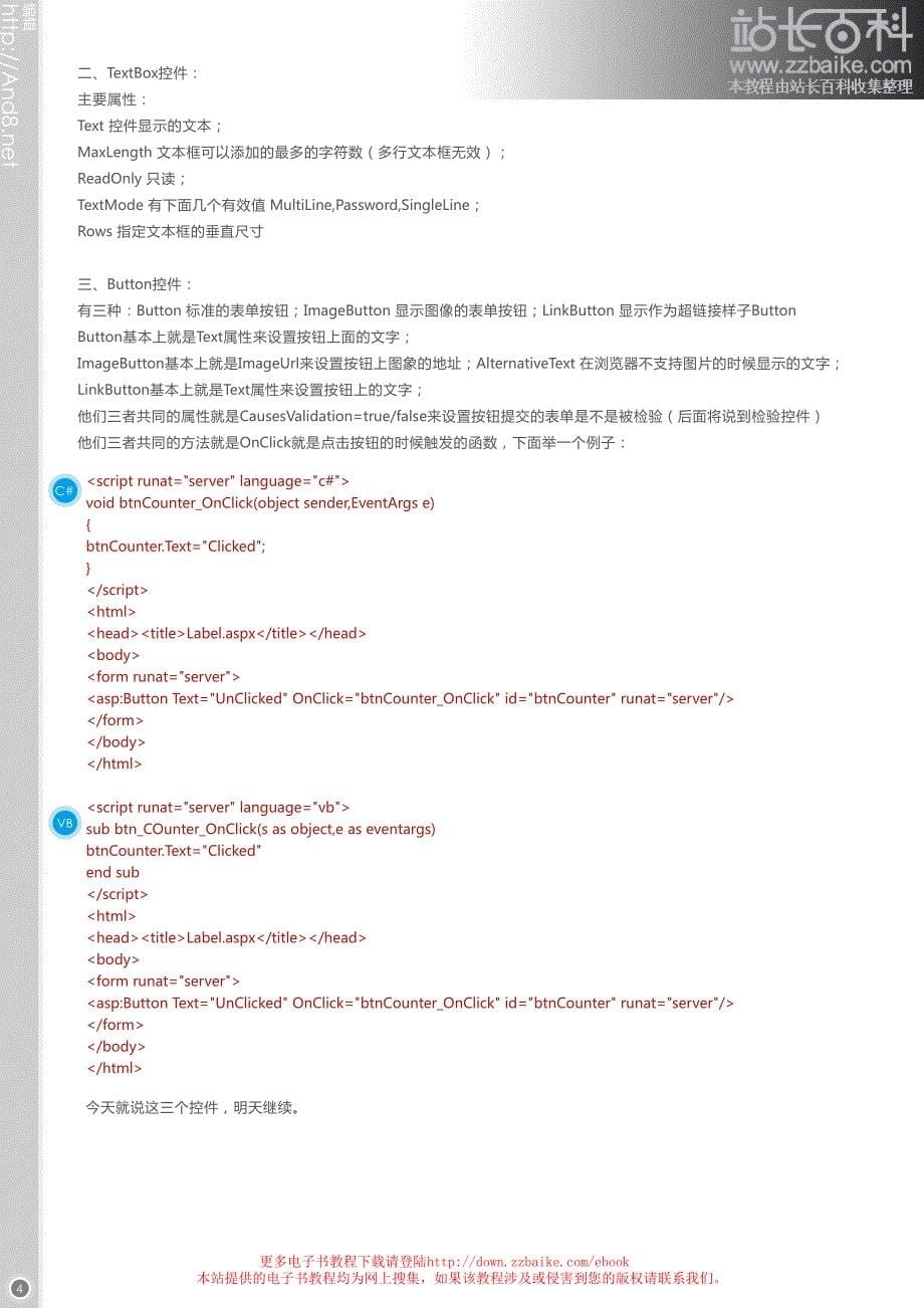 十天学会ASPNET教程_第5页