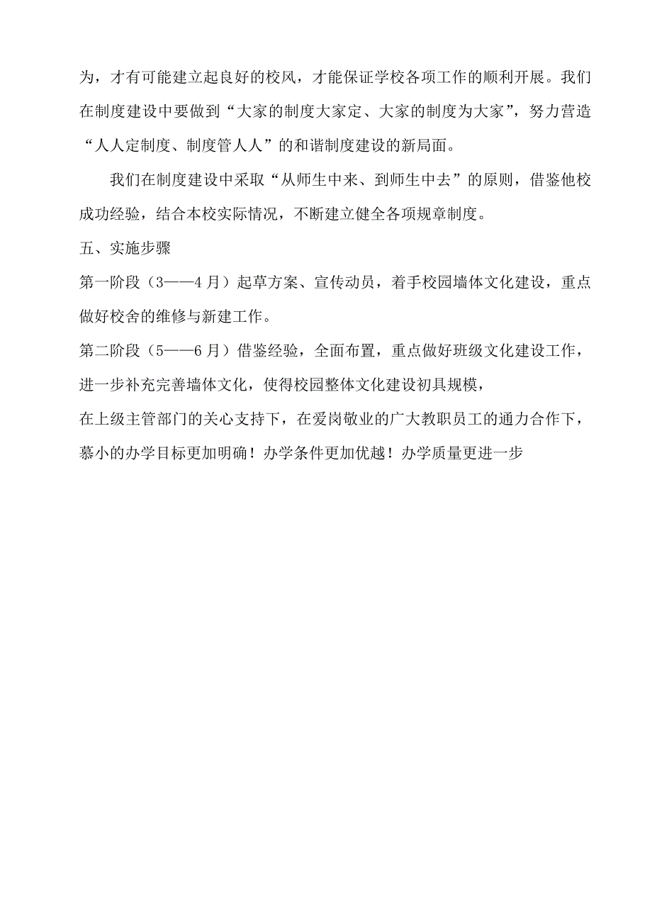 慕冲小学校园文化建设实施方案_第4页