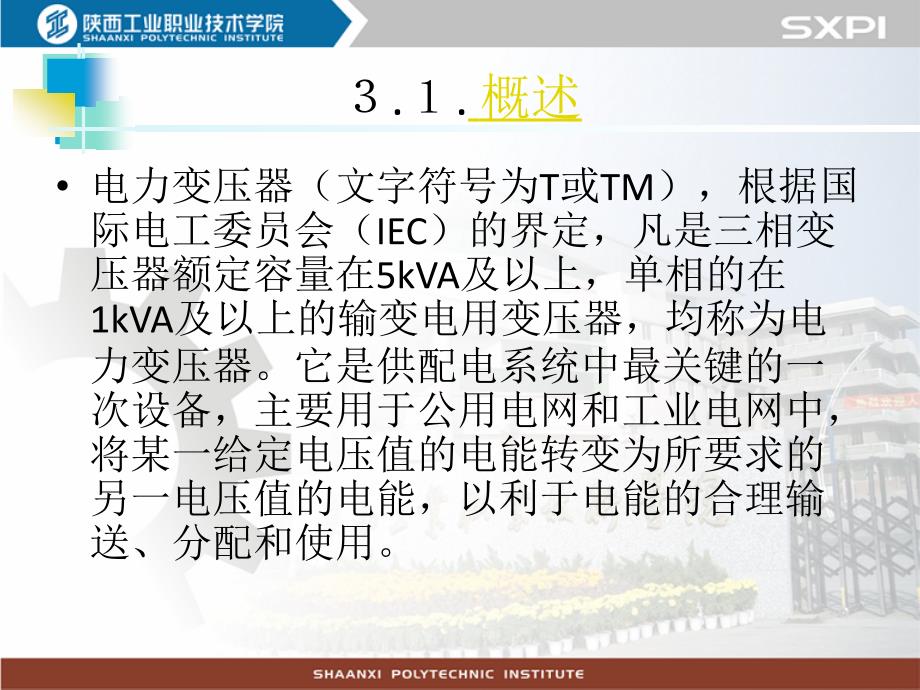 34 三相电力变压器的联结组别_第2页